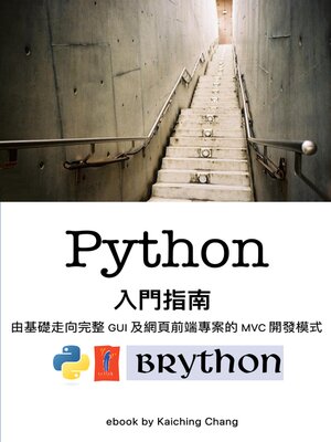 cover image of Python 入門指南